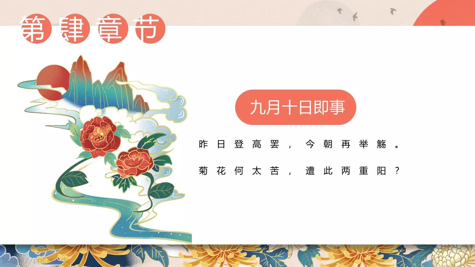 重阳节主题活动策划PPT模板 第 22 页预览图