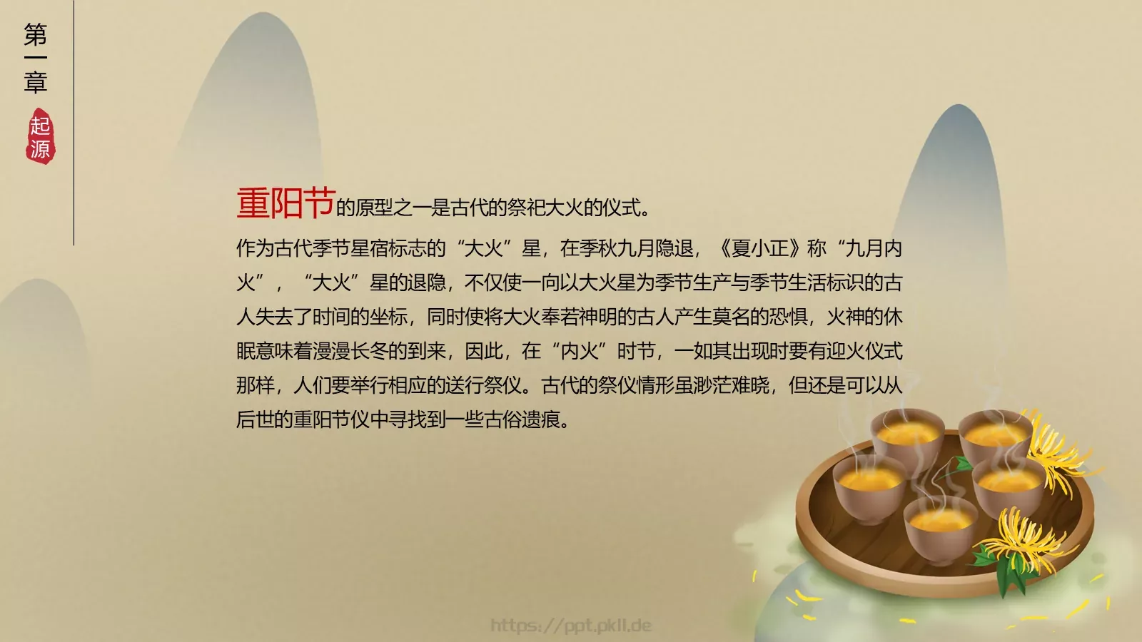 重阳节主题PPT模板 第 5 页预览图