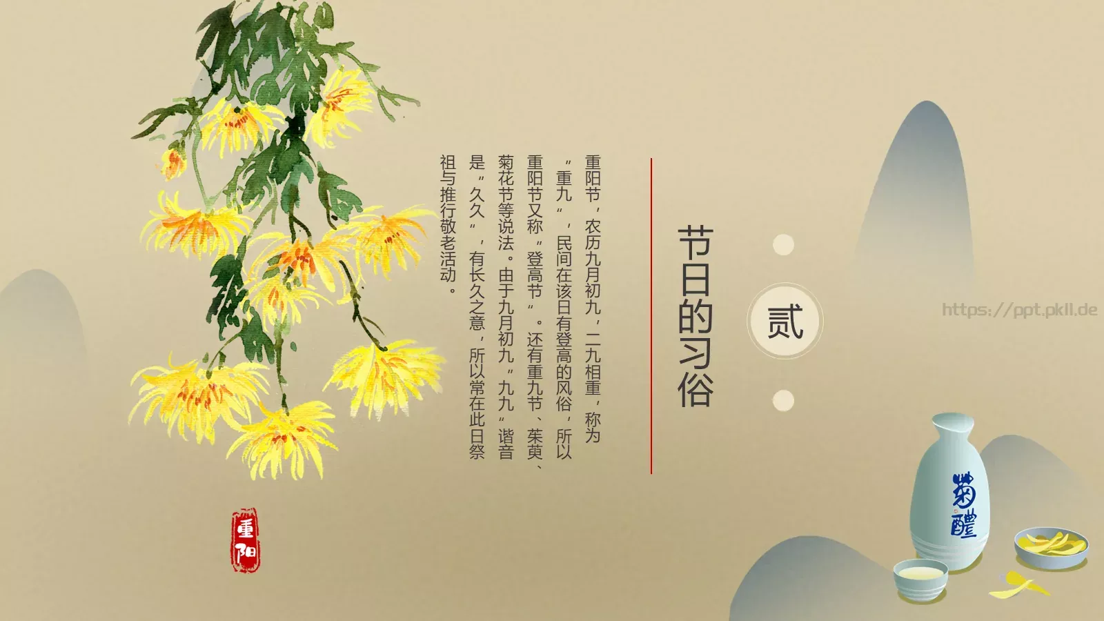 重阳节主题PPT模板 第 6 页预览图