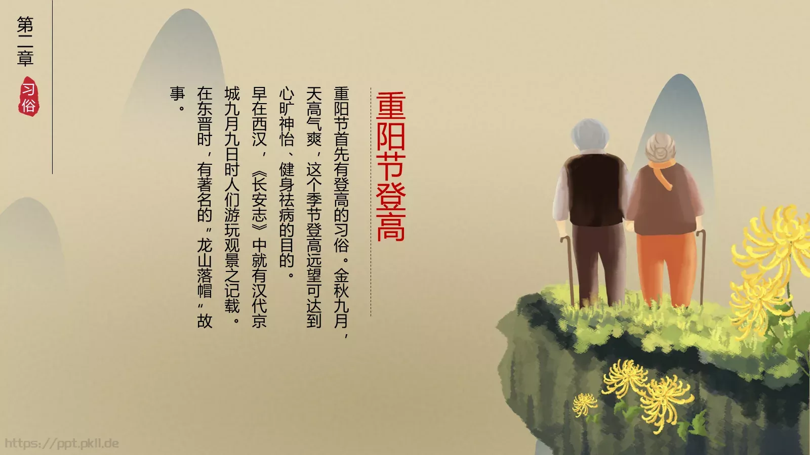 重阳节主题PPT模板 第 8 页预览图