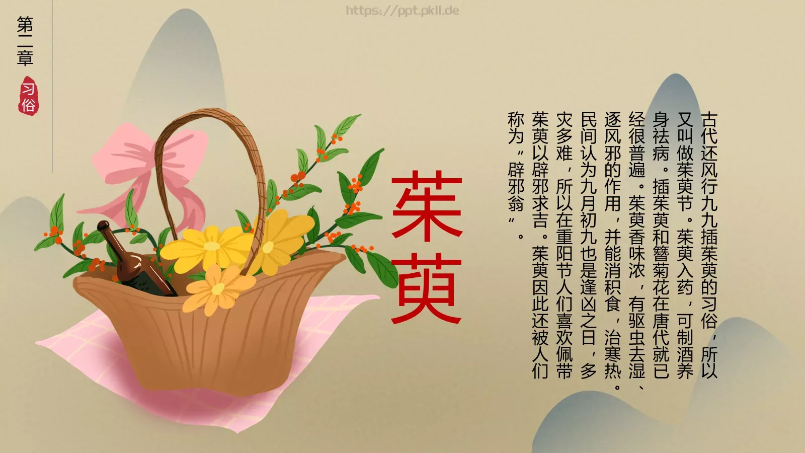 重阳节主题PPT模板 第 9 页预览图