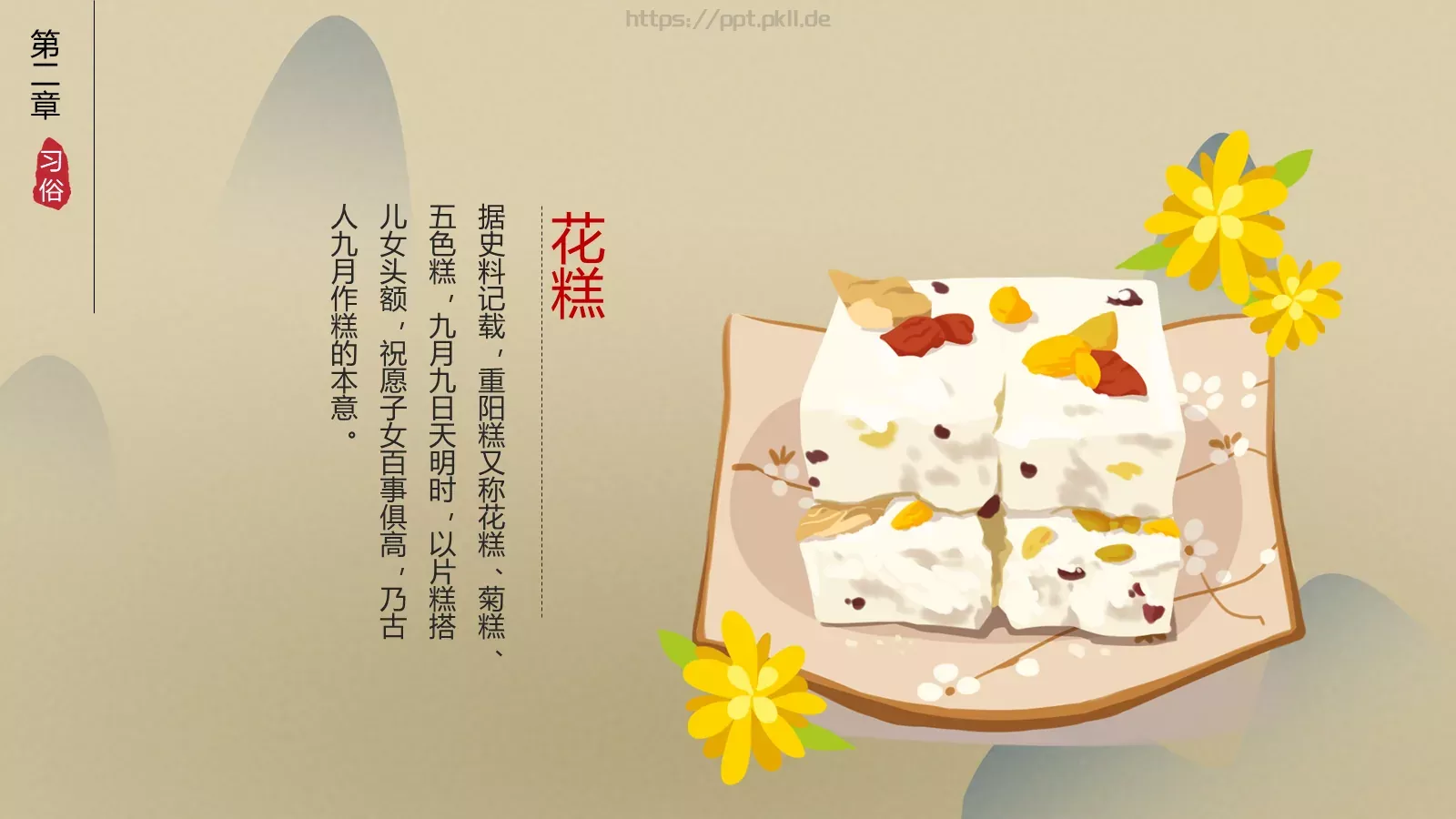 重阳节主题PPT模板 第 7 页预览图
