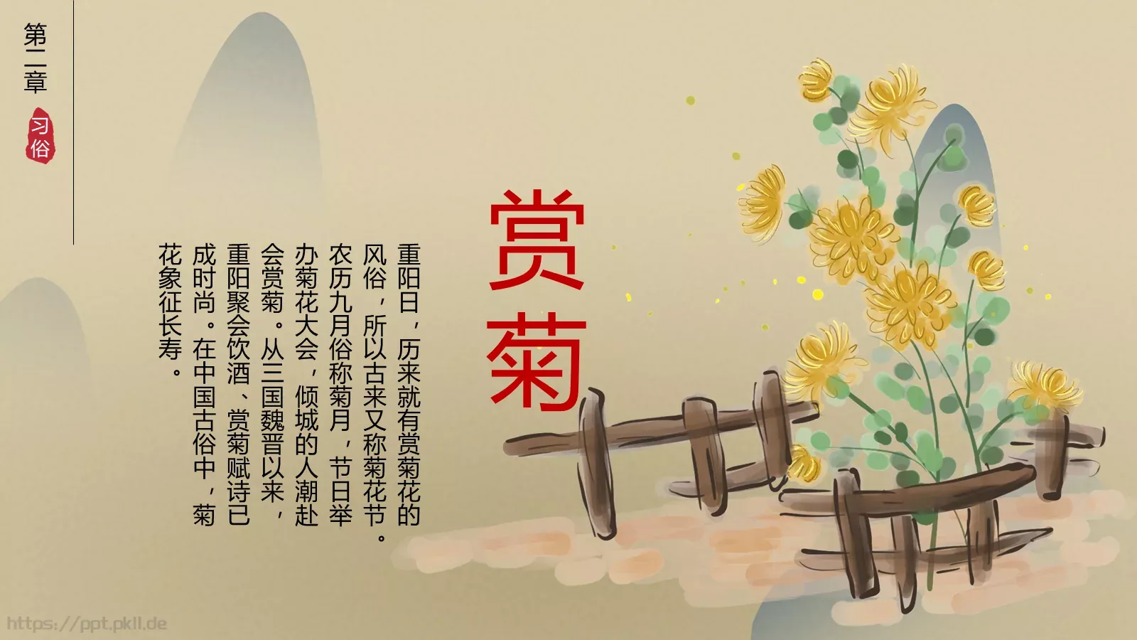重阳节主题PPT模板 第 10 页预览图