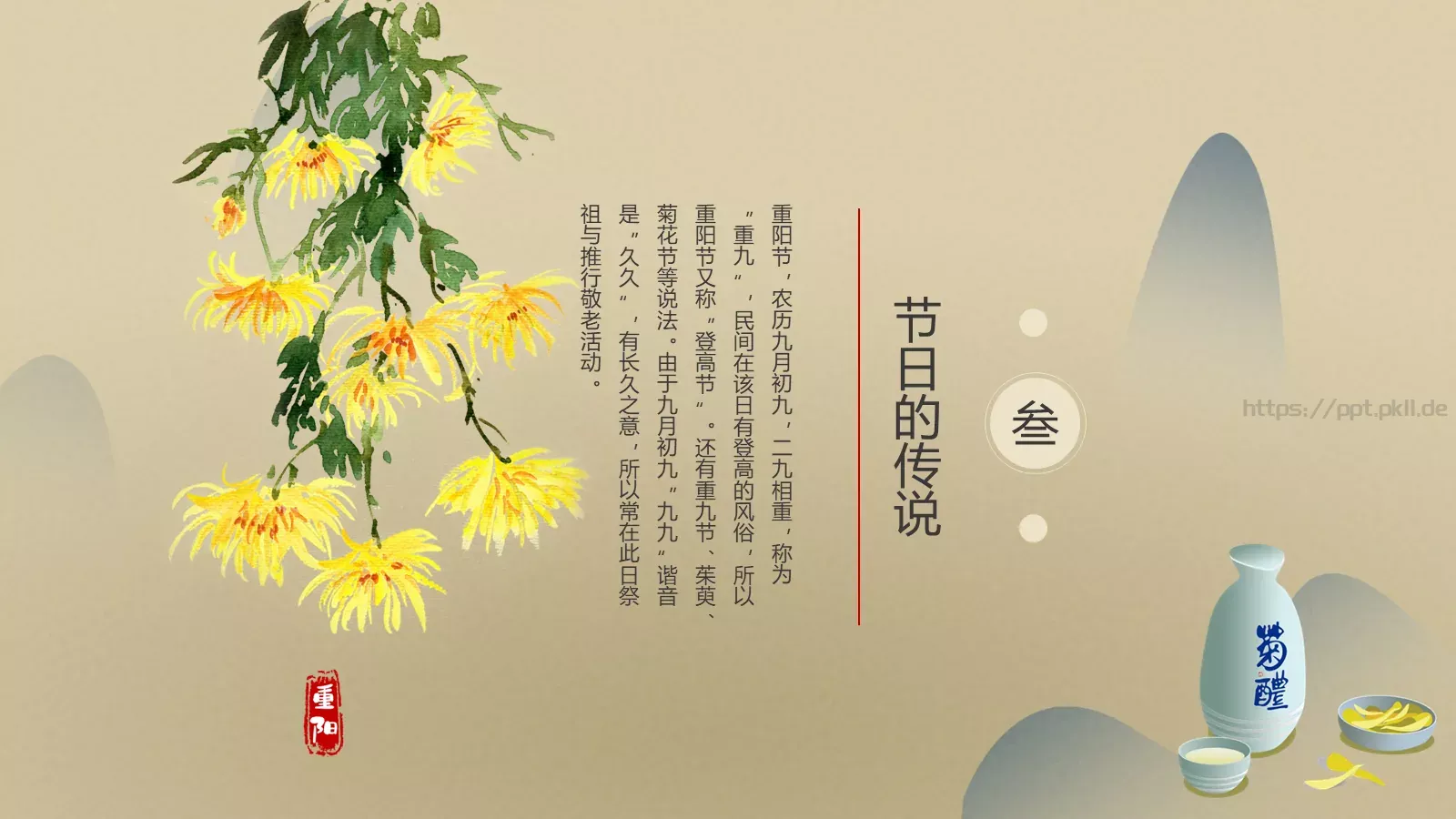 重阳节主题PPT模板 第 12 页预览图