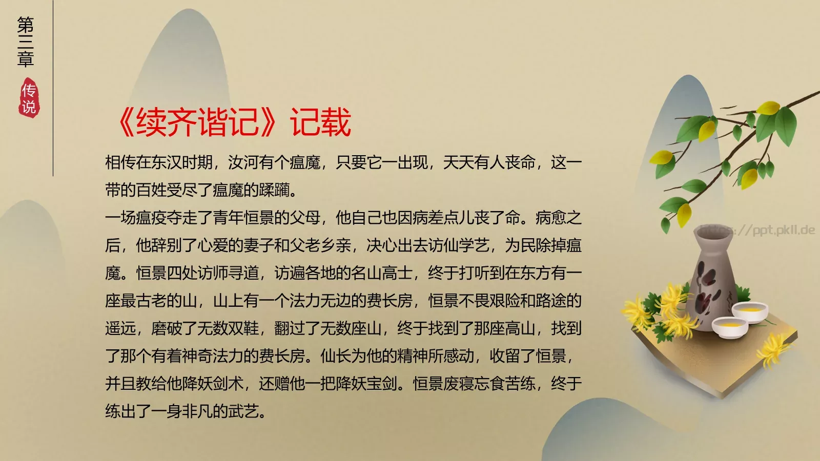重阳节主题PPT模板 第 13 页预览图