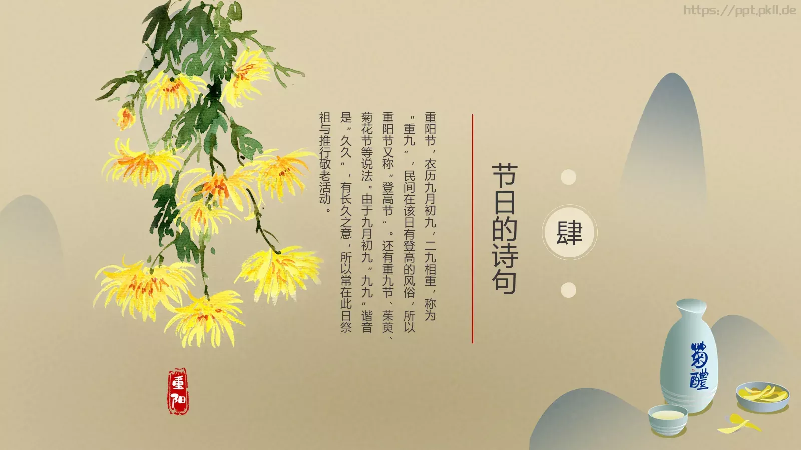 重阳节主题PPT模板 第 15 页预览图