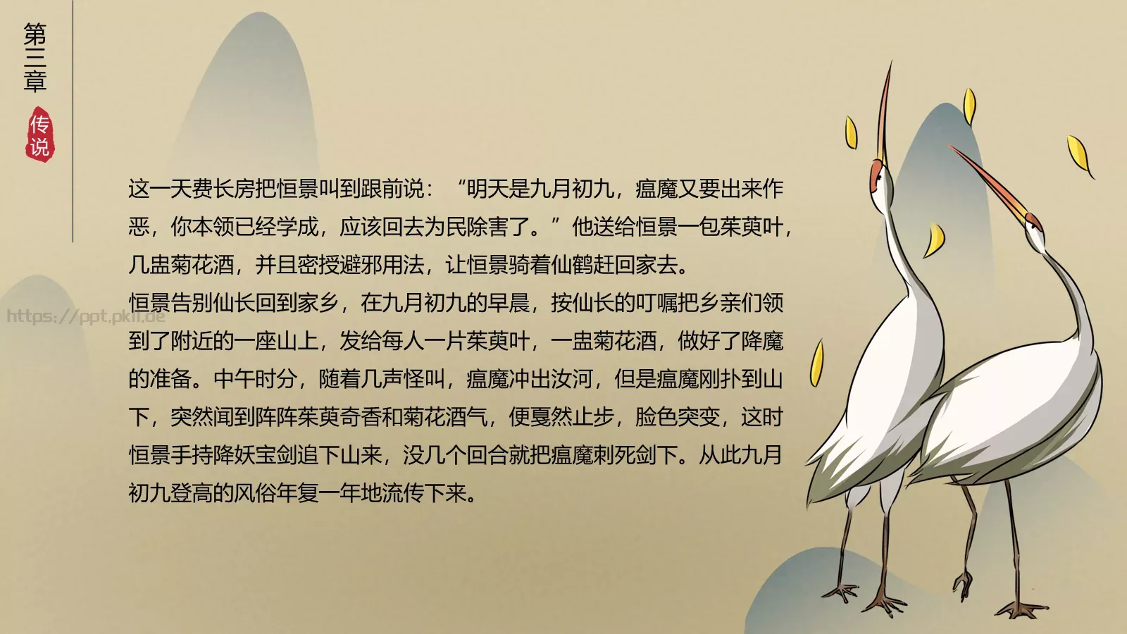 重阳节主题PPT模板 第 14 页预览图