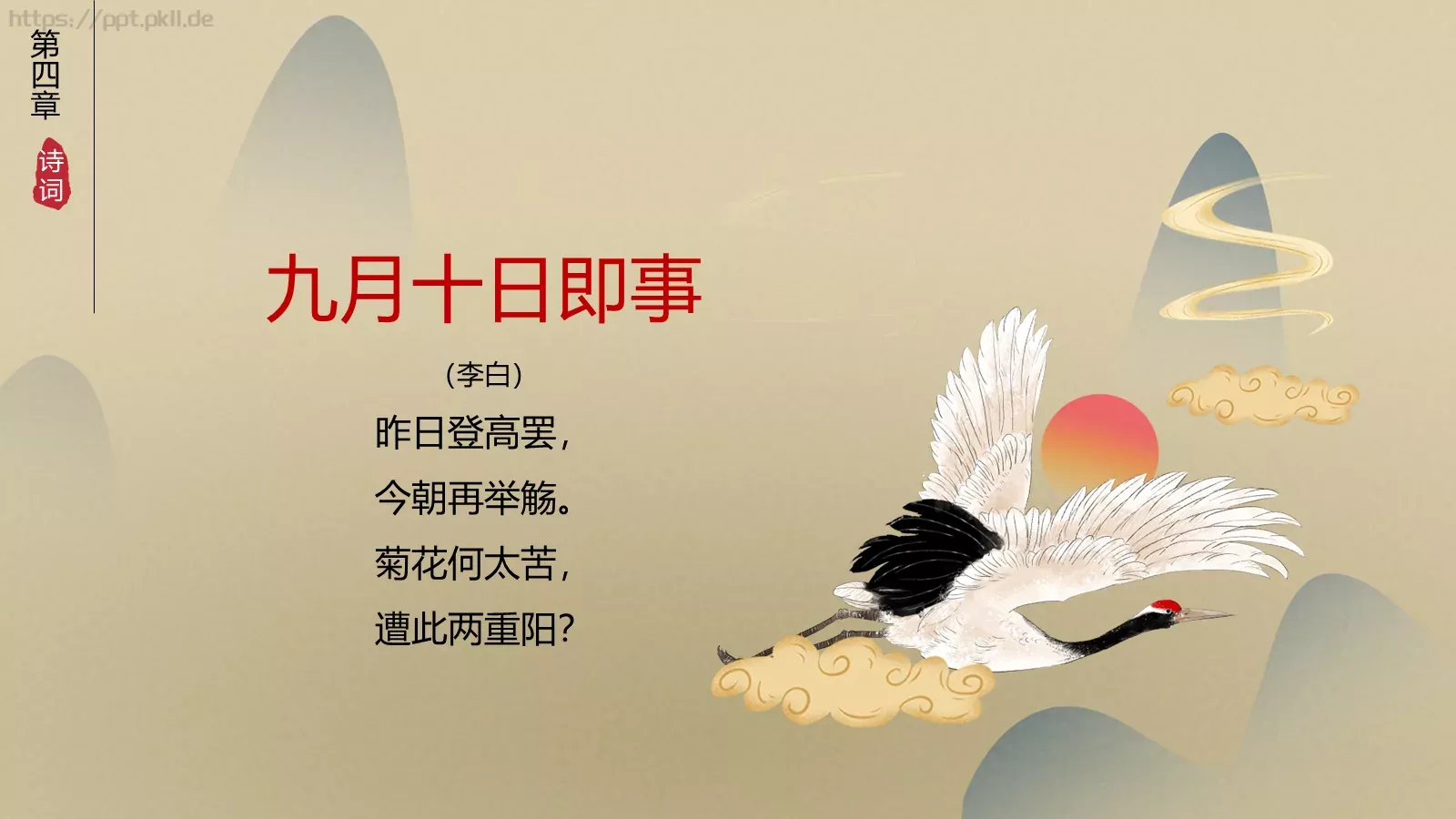 重阳节主题PPT模板 第 17 页预览图