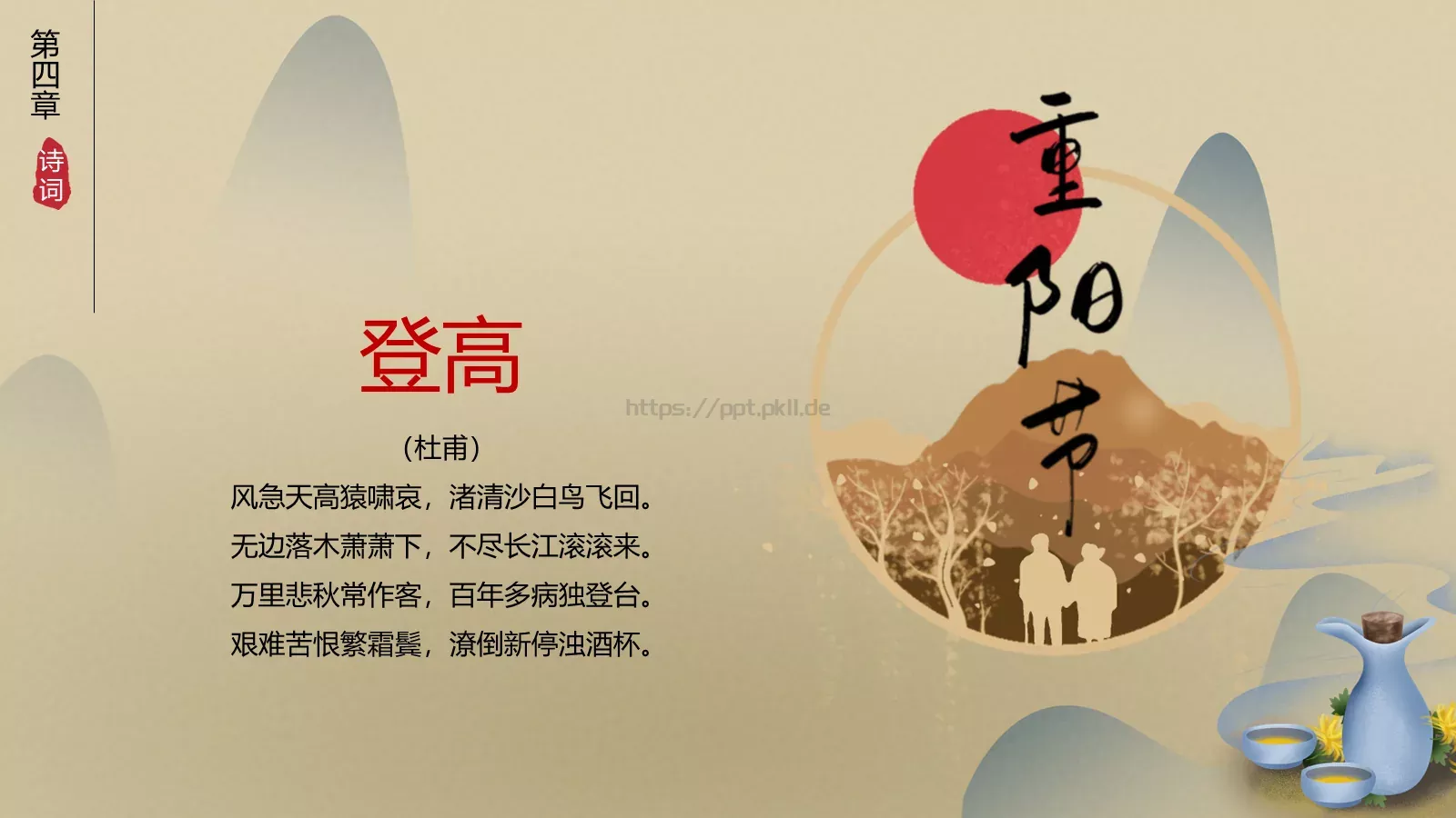 重阳节主题PPT模板 第 19 页预览图