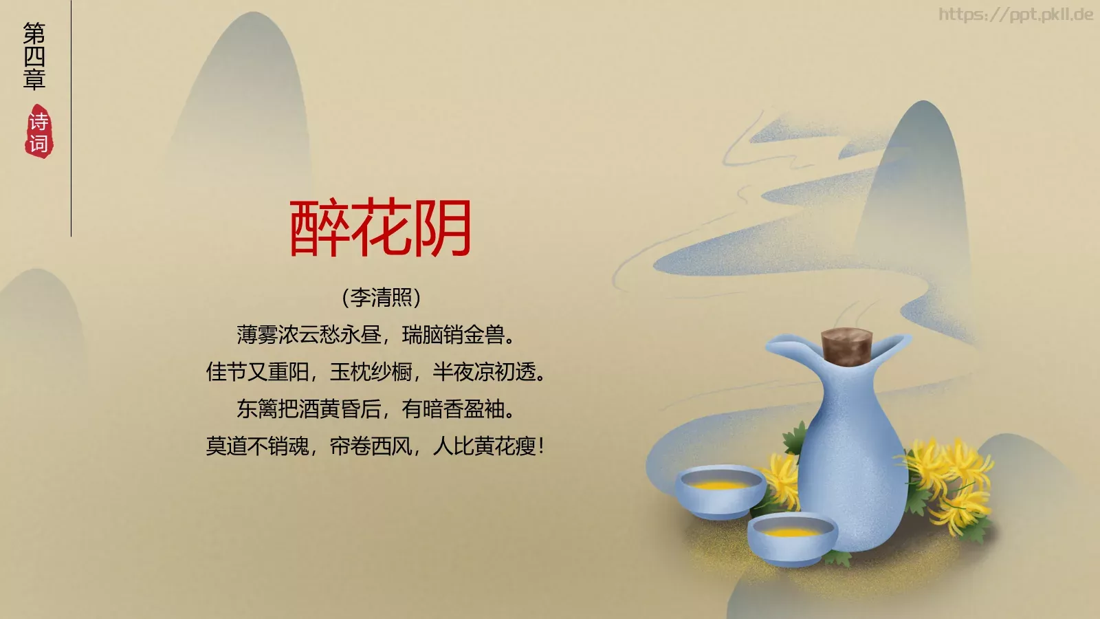 重阳节主题PPT模板 第 18 页预览图