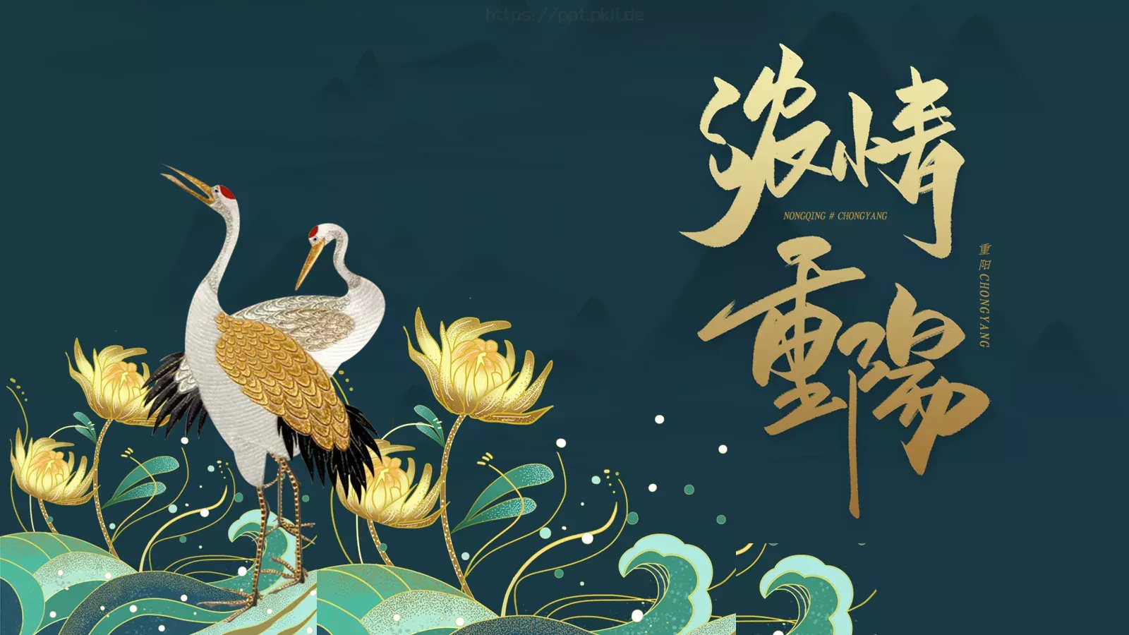 重阳节活动主题PPT模板 封面图