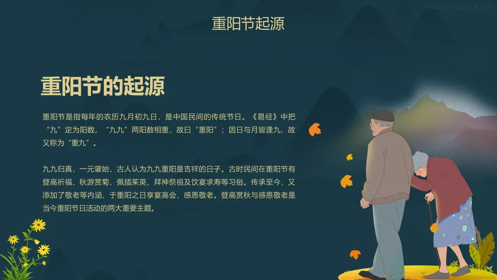 重阳节活动主题PPT模板 第 4 页缩略图