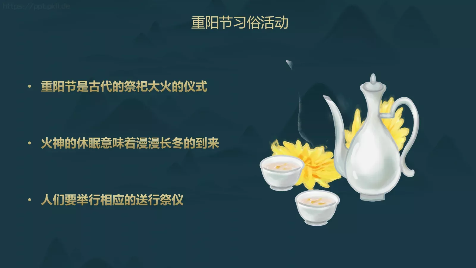 重阳节活动主题PPT模板 第 11 页预览图