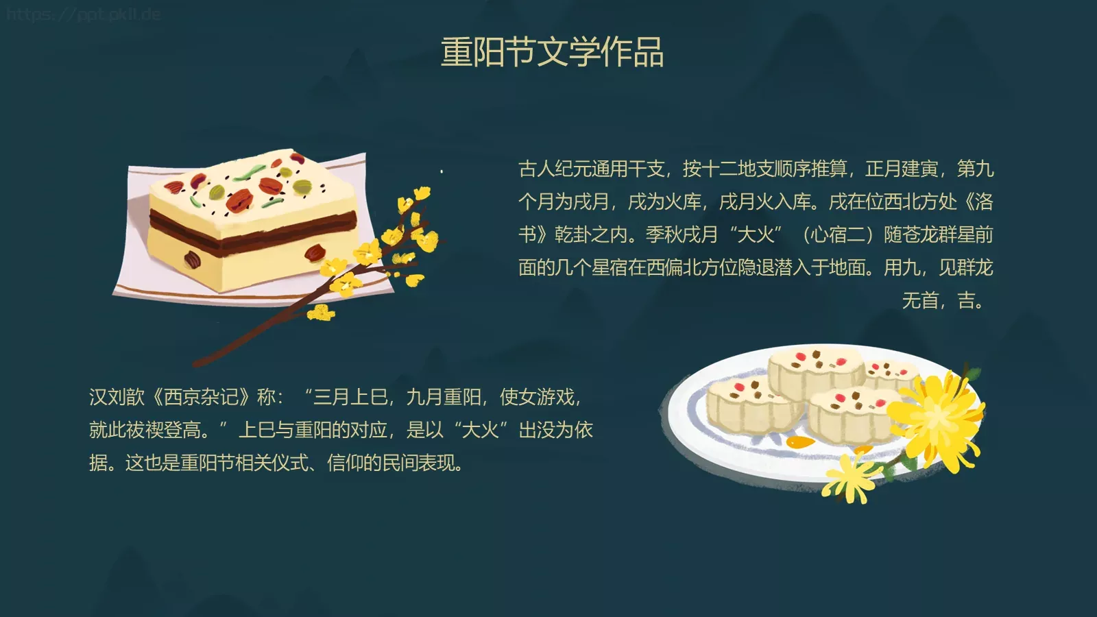 重阳节活动主题PPT模板 第 13 页预览图