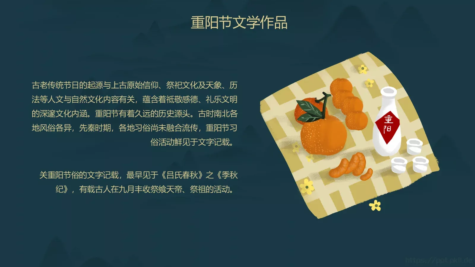 重阳节活动主题PPT模板 第 15 页预览图