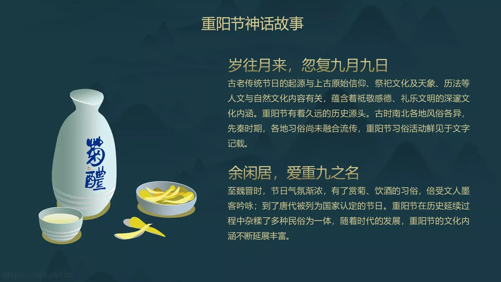 重阳节活动主题PPT模板 第 17 页预览图