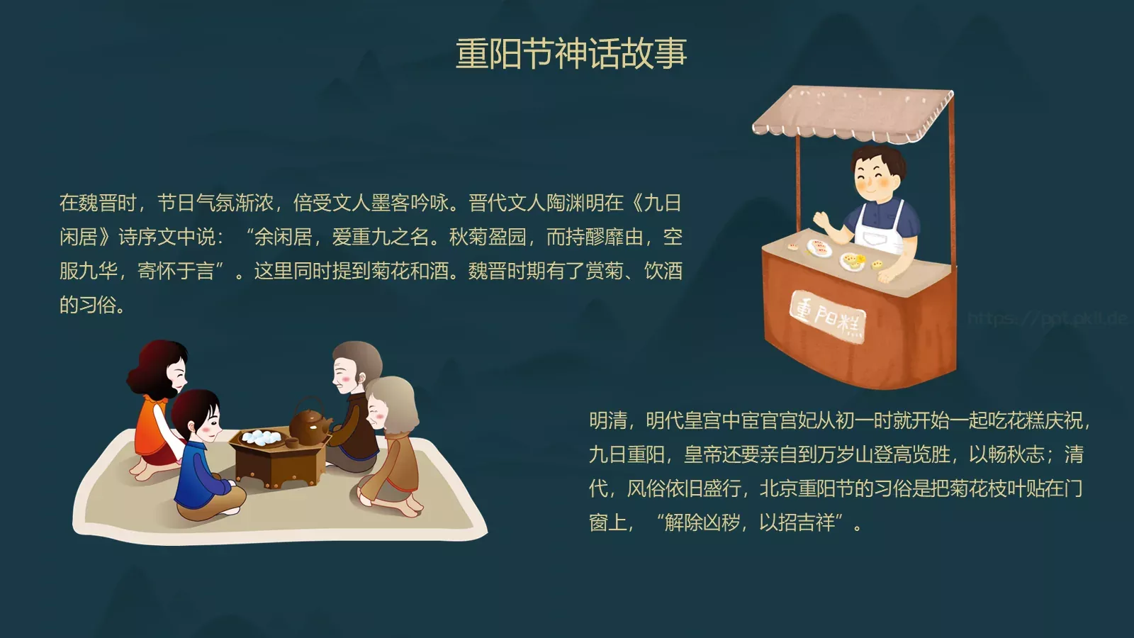 重阳节活动主题PPT模板 第 19 页预览图
