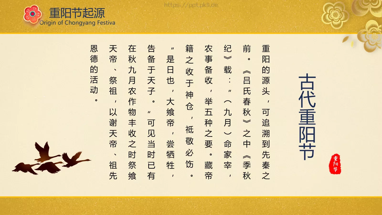重阳节PPT模板 第 4 页缩略图