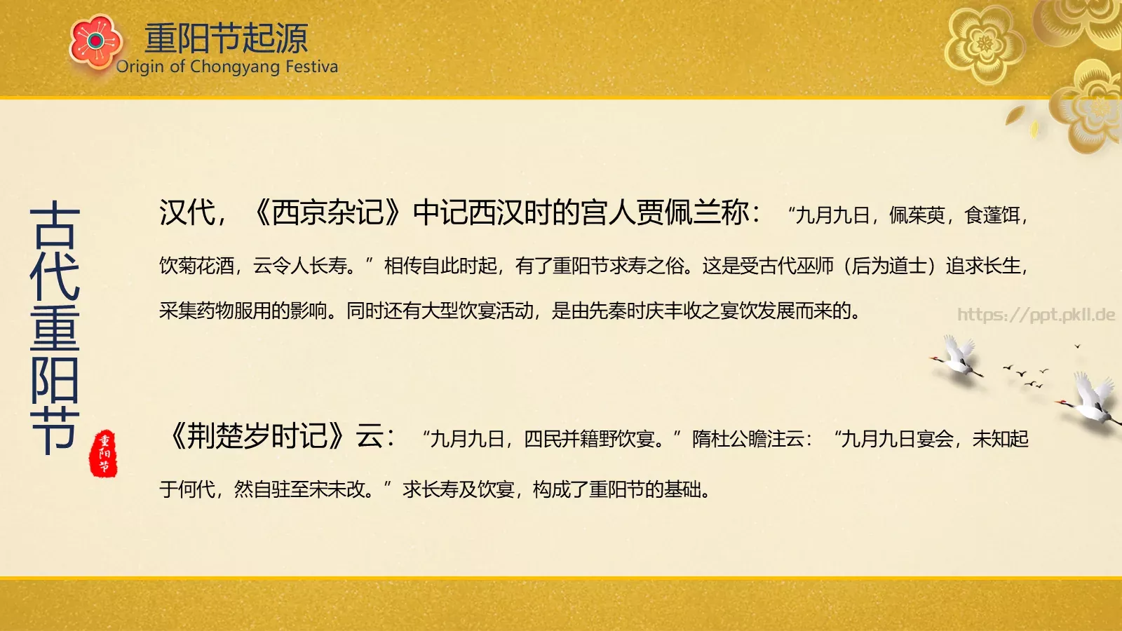 重阳节PPT模板 第 5 页预览图