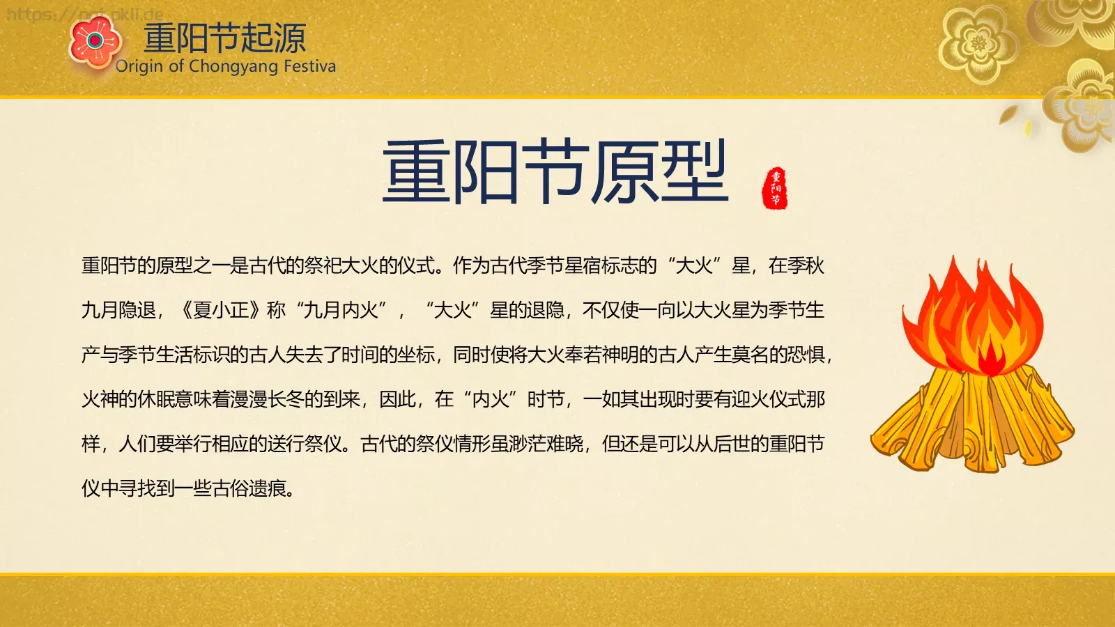 重阳节PPT模板 第 6 页预览图