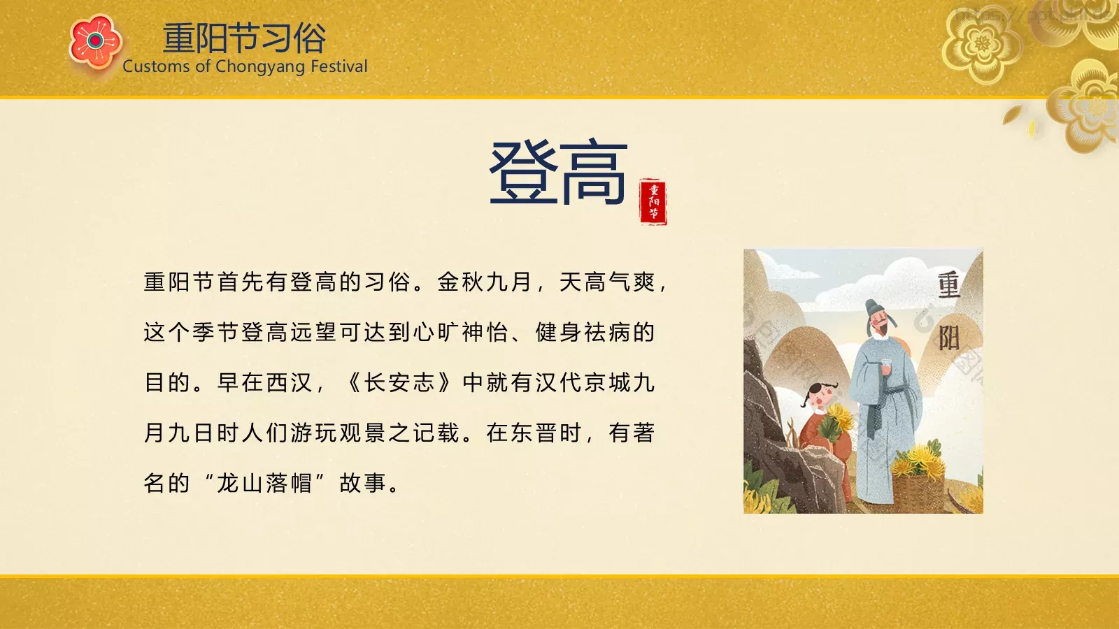 重阳节PPT模板 第 9 页预览图
