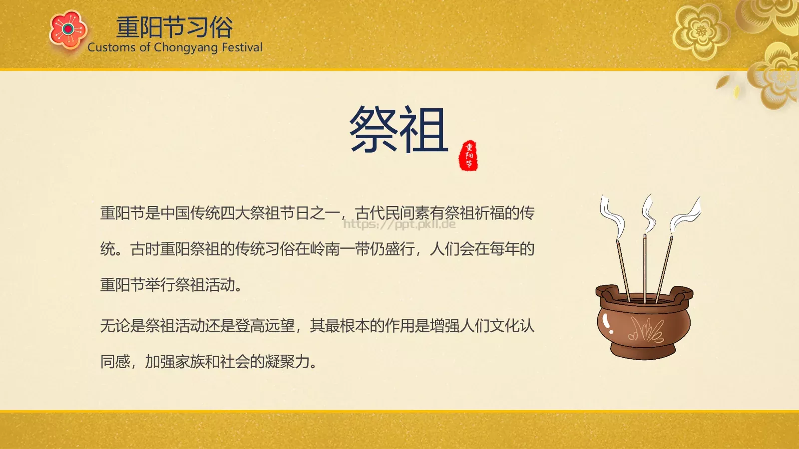 重阳节PPT模板 第 12 页预览图