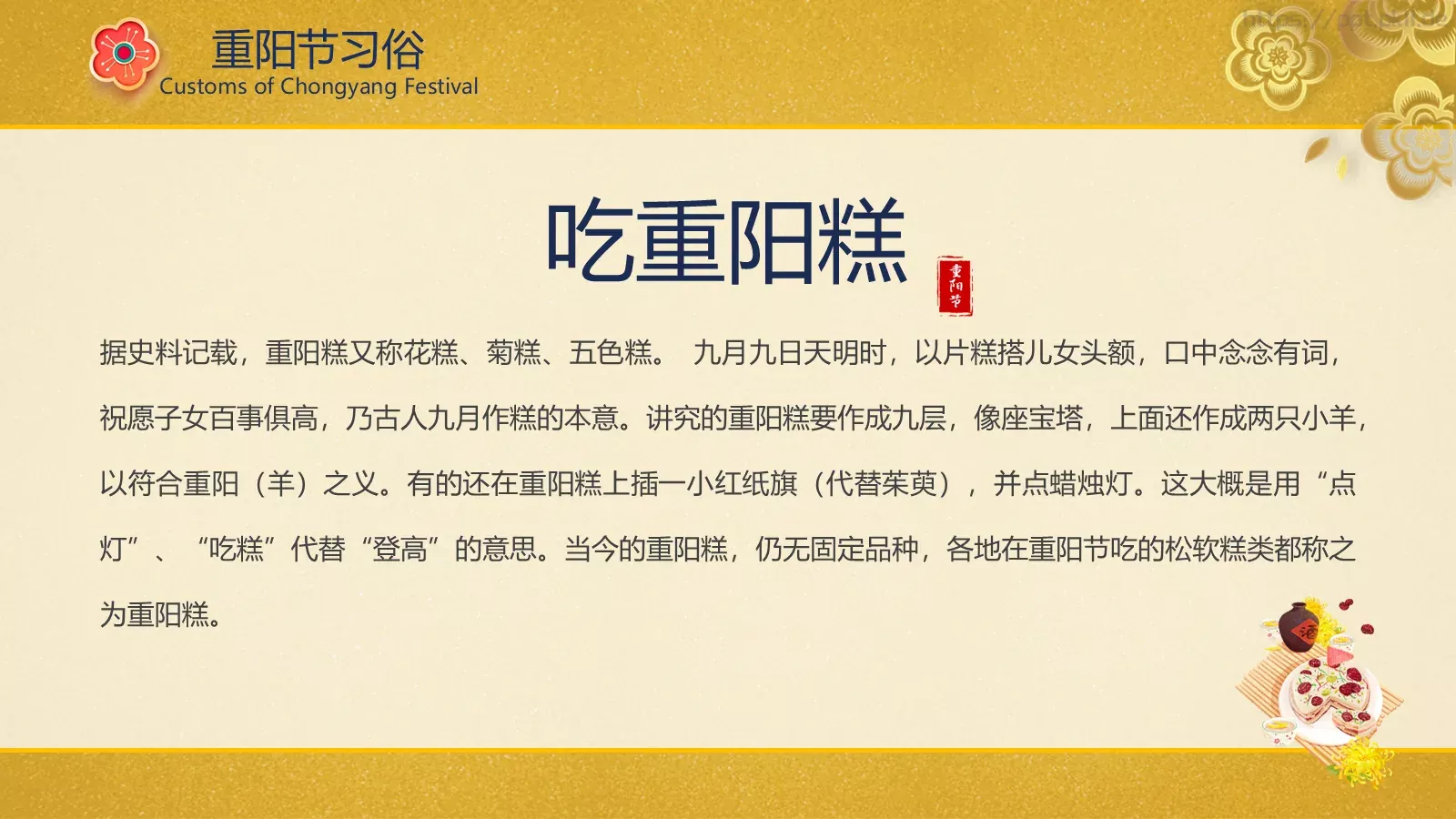 重阳节PPT模板 第 13 页预览图