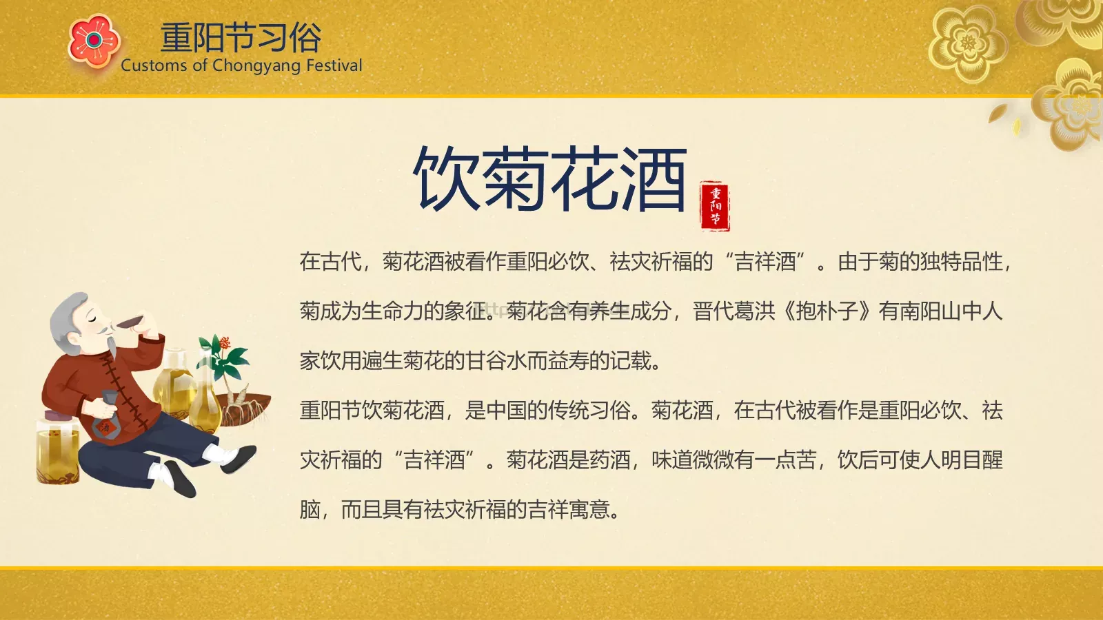 重阳节PPT模板 第 14 页预览图