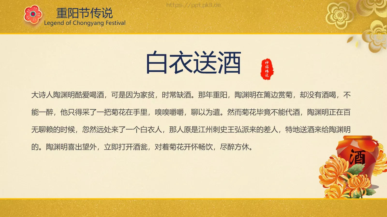 重阳节PPT模板 第 17 页预览图