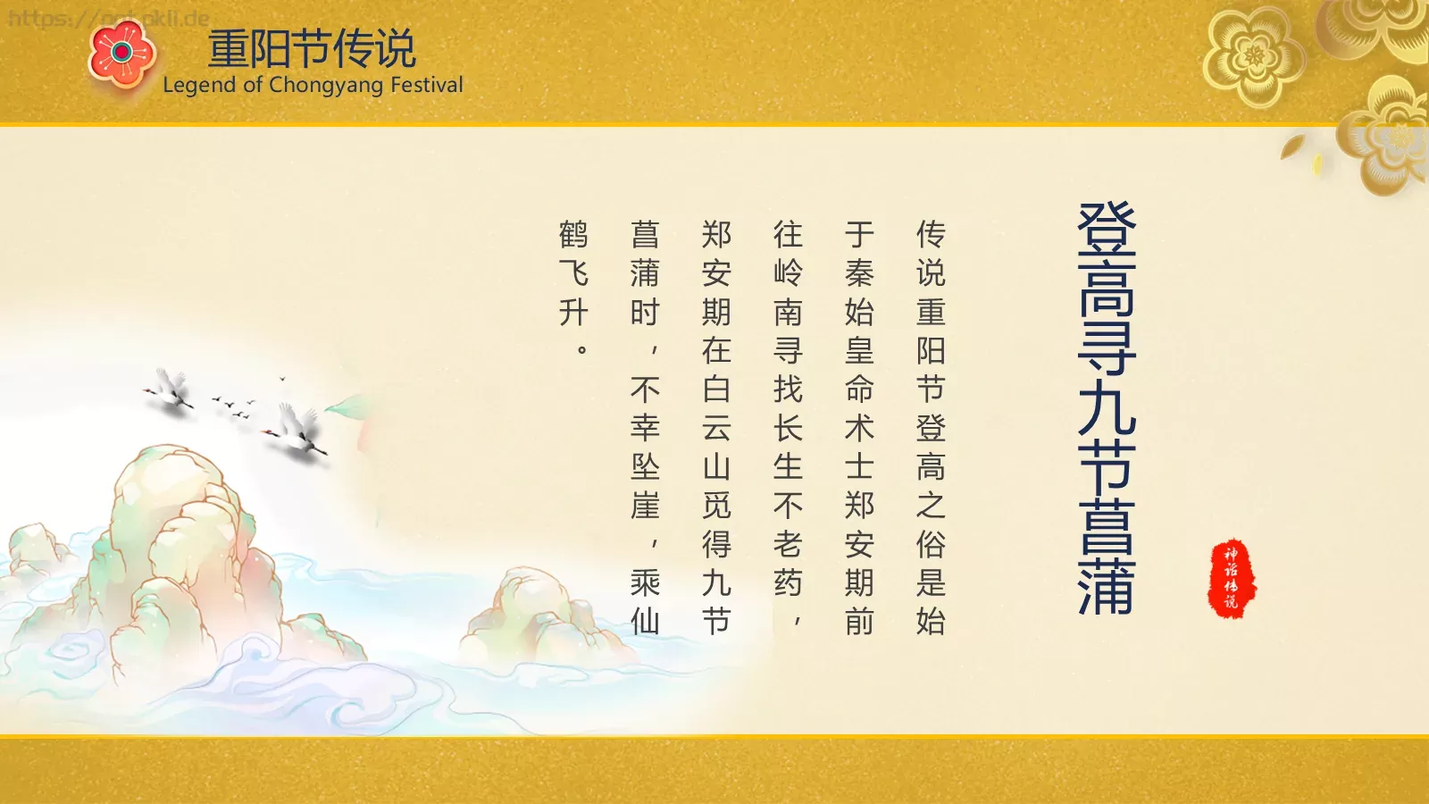 重阳节PPT模板 第 18 页预览图