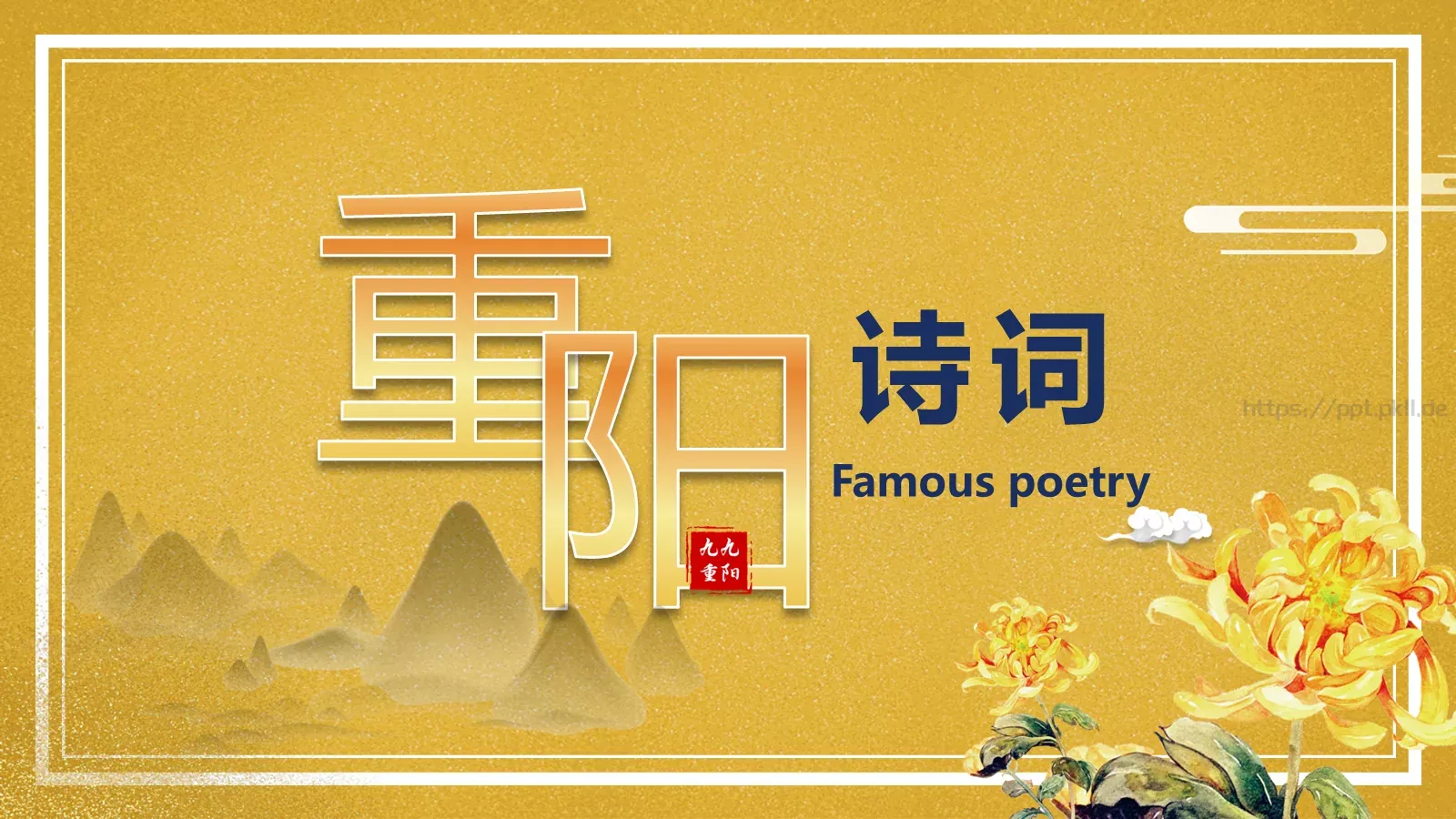 重阳节PPT模板 第 20 页预览图