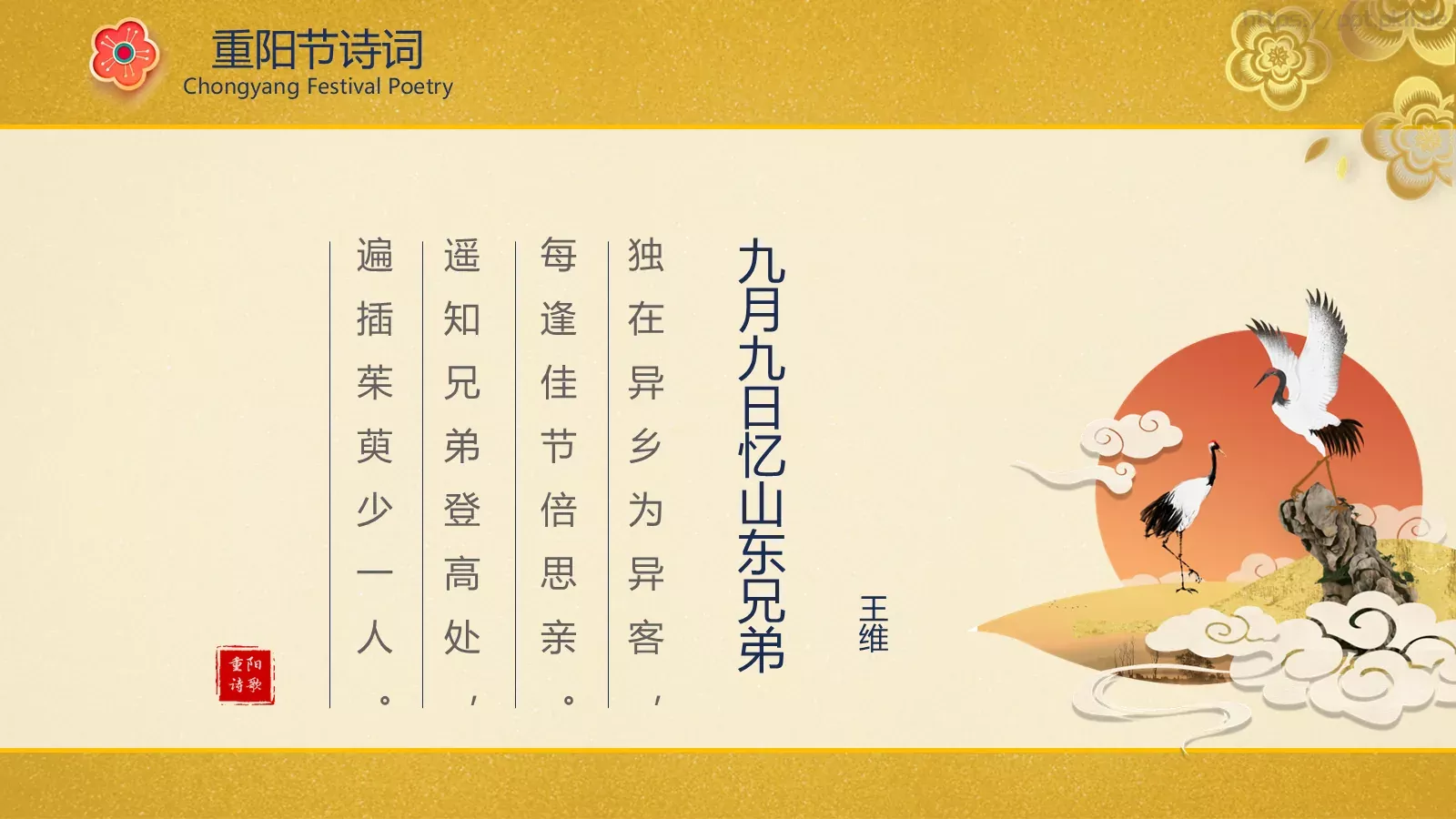 重阳节PPT模板 第 21 页预览图