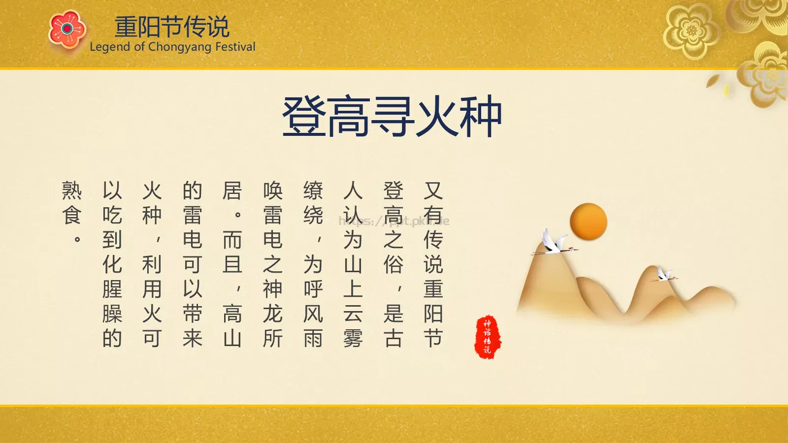 重阳节PPT模板 第 19 页预览图