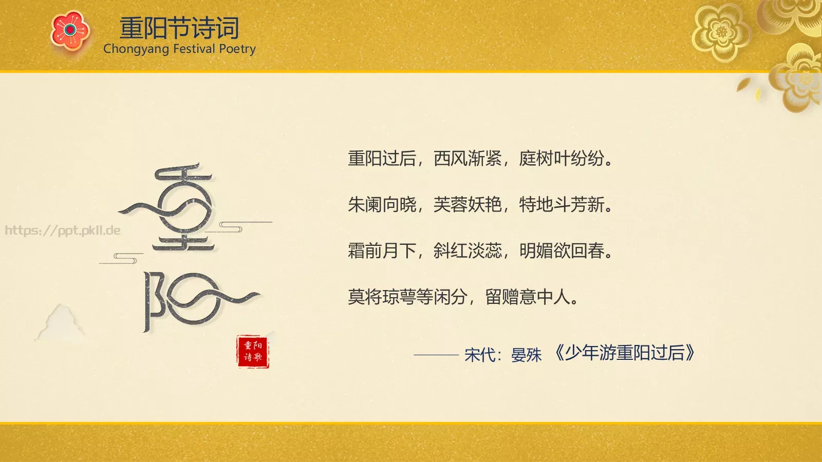 重阳节PPT模板 第 22 页预览图
