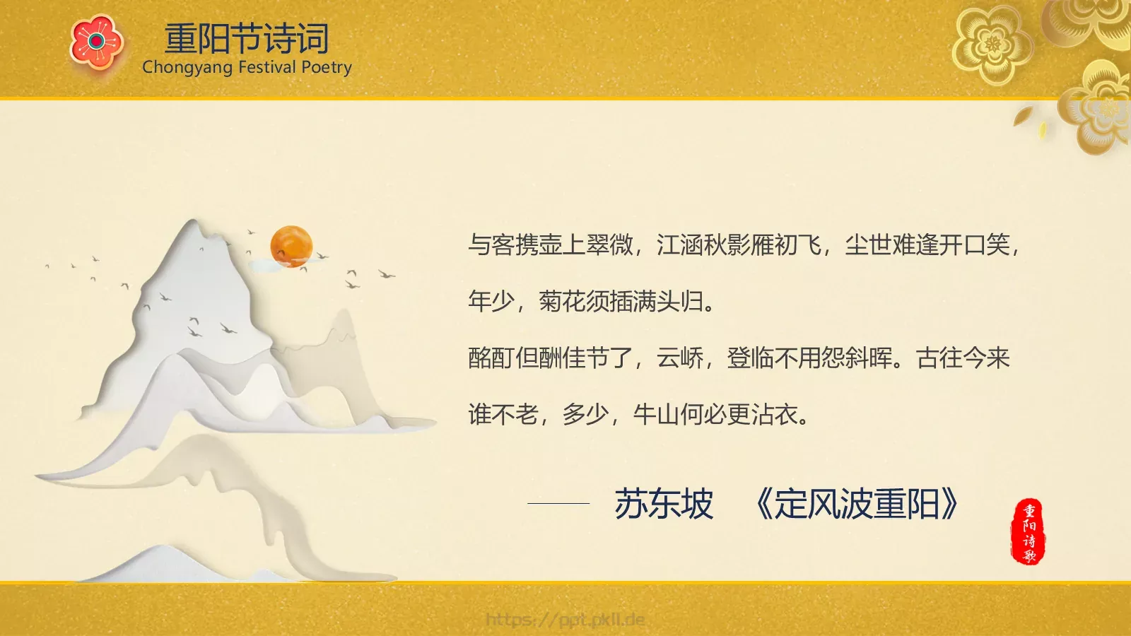 重阳节PPT模板 第 24 页预览图
