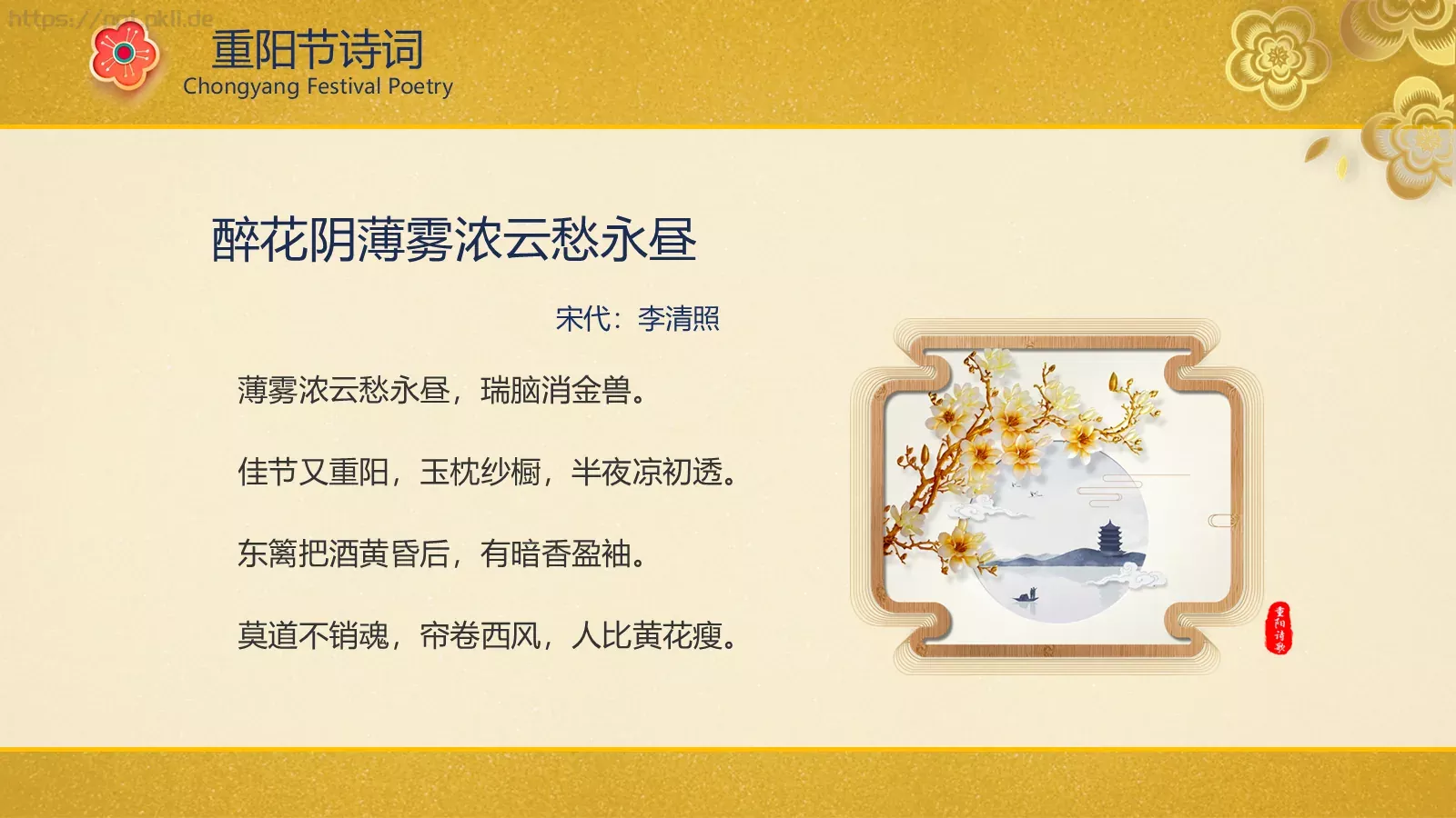 重阳节PPT模板 第 23 页预览图