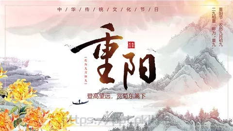 登高望远赏菊重阳节PPT模板 缩略图