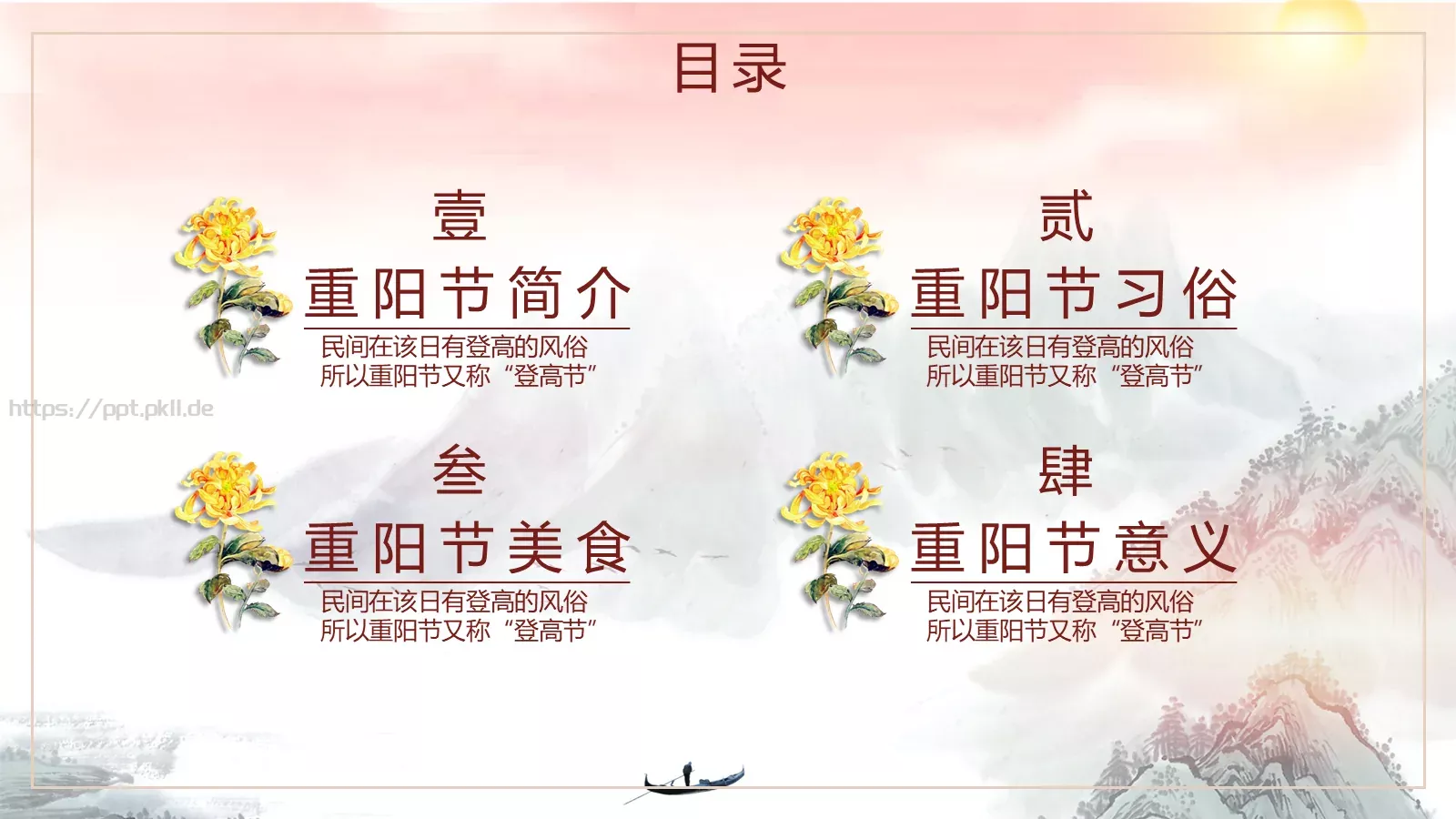 登高望远赏菊重阳节PPT模板 第 2 页缩略图