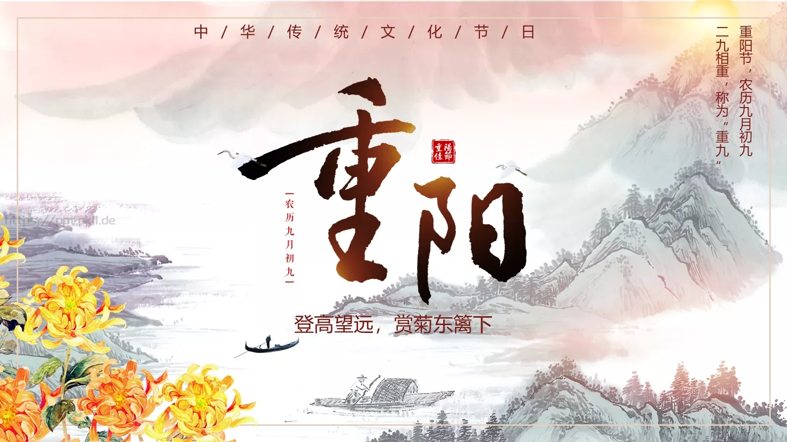 登高望远赏菊重阳节PPT模板 第 1 页缩略图