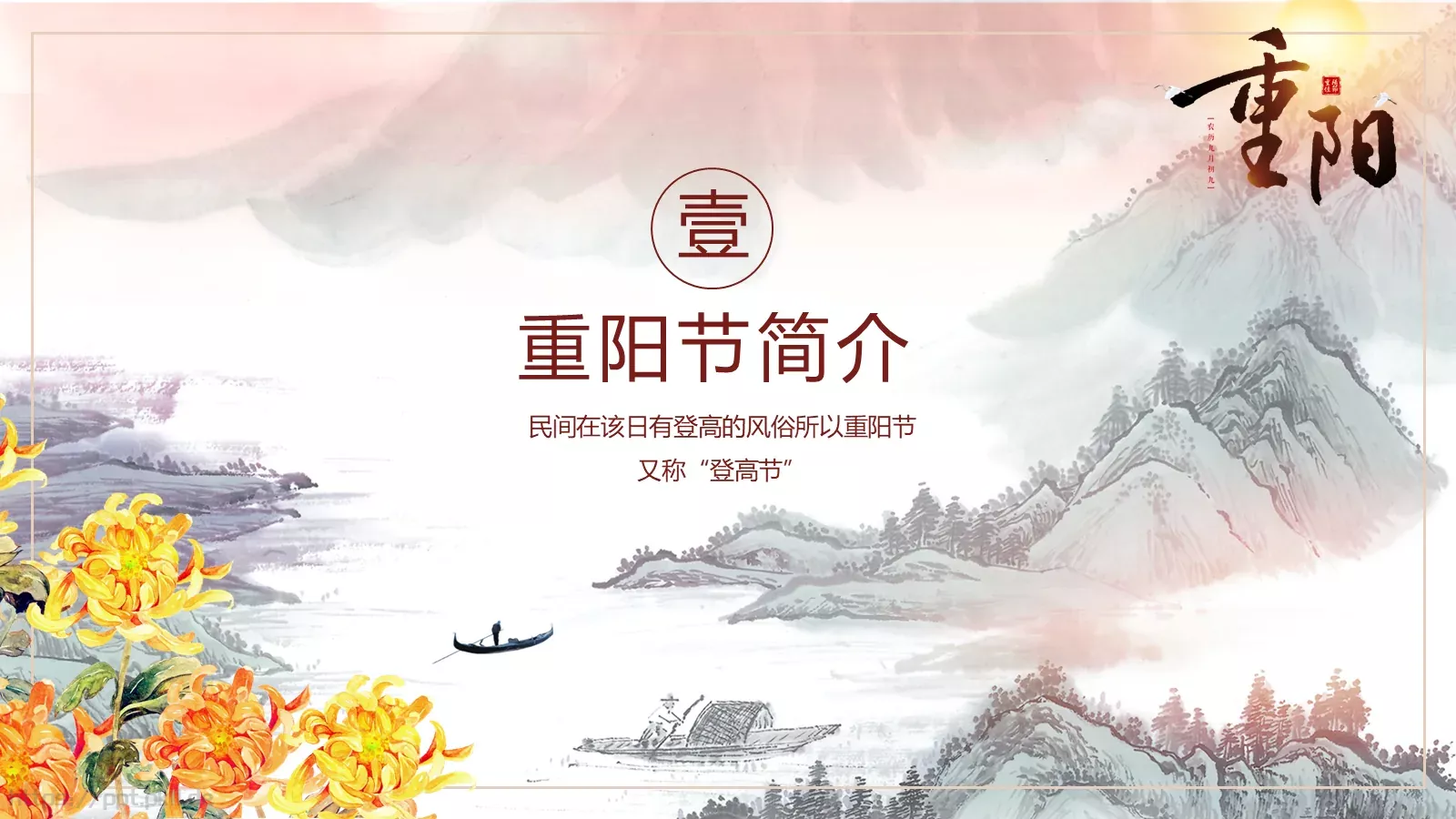 登高望远赏菊重阳节PPT模板 第 3 页缩略图