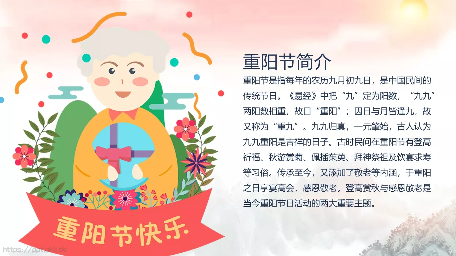 登高望远赏菊重阳节PPT模板 第 4 页缩略图