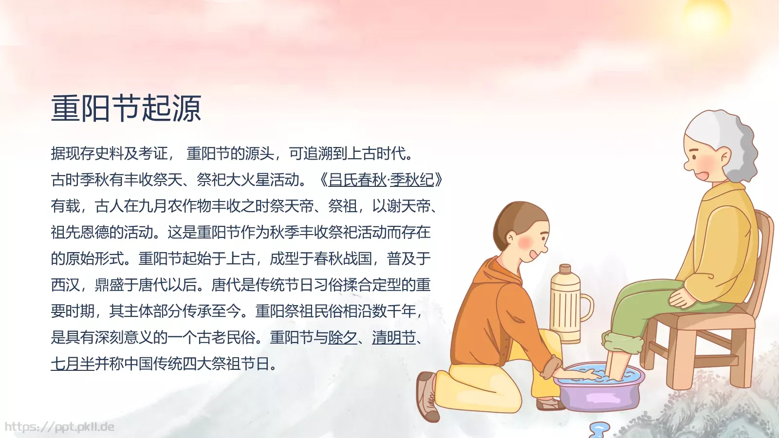 登高望远赏菊重阳节PPT模板 第 5 页预览图