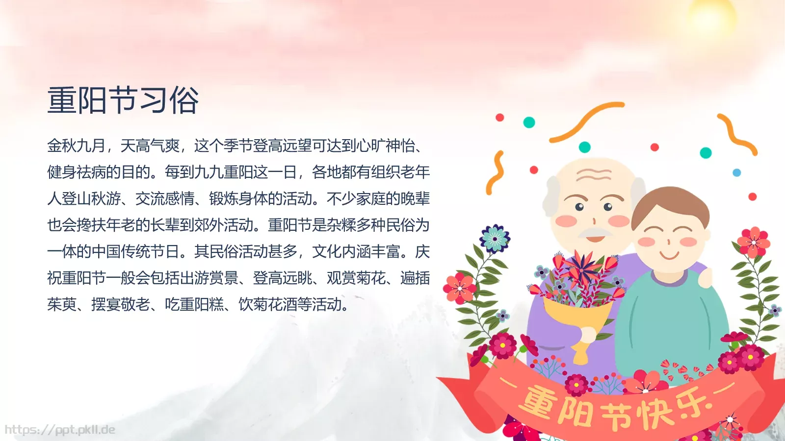 登高望远赏菊重阳节PPT模板 第 8 页预览图