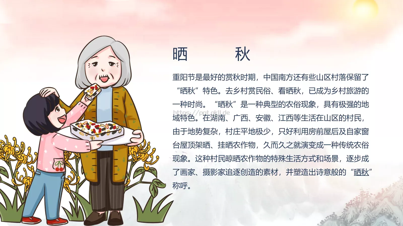 登高望远赏菊重阳节PPT模板 第 9 页预览图