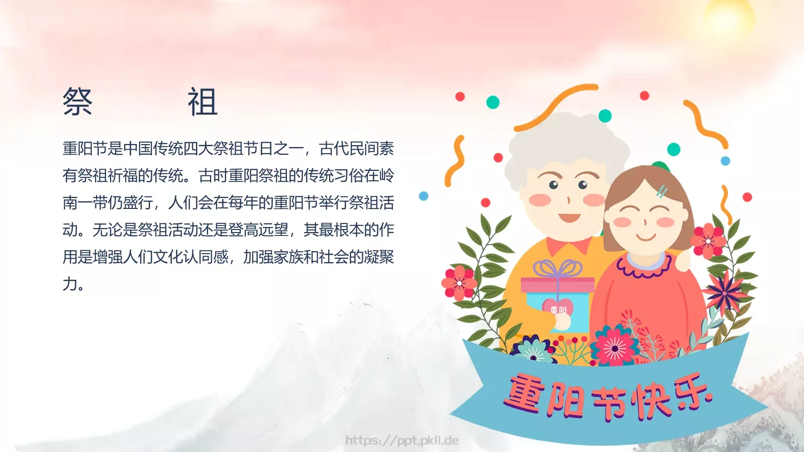 登高望远赏菊重阳节PPT模板 第 11 页预览图