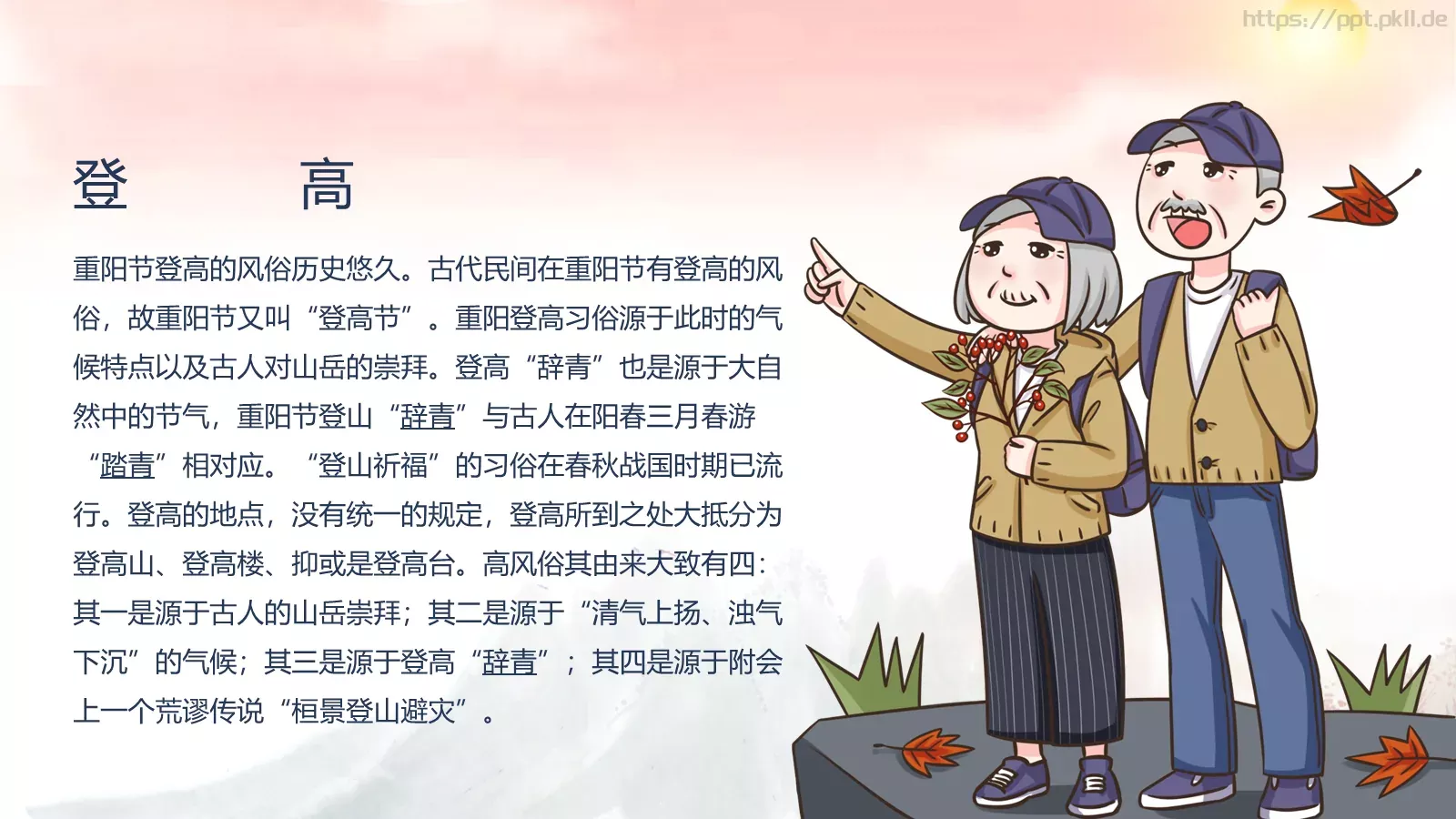 登高望远赏菊重阳节PPT模板 第 10 页预览图