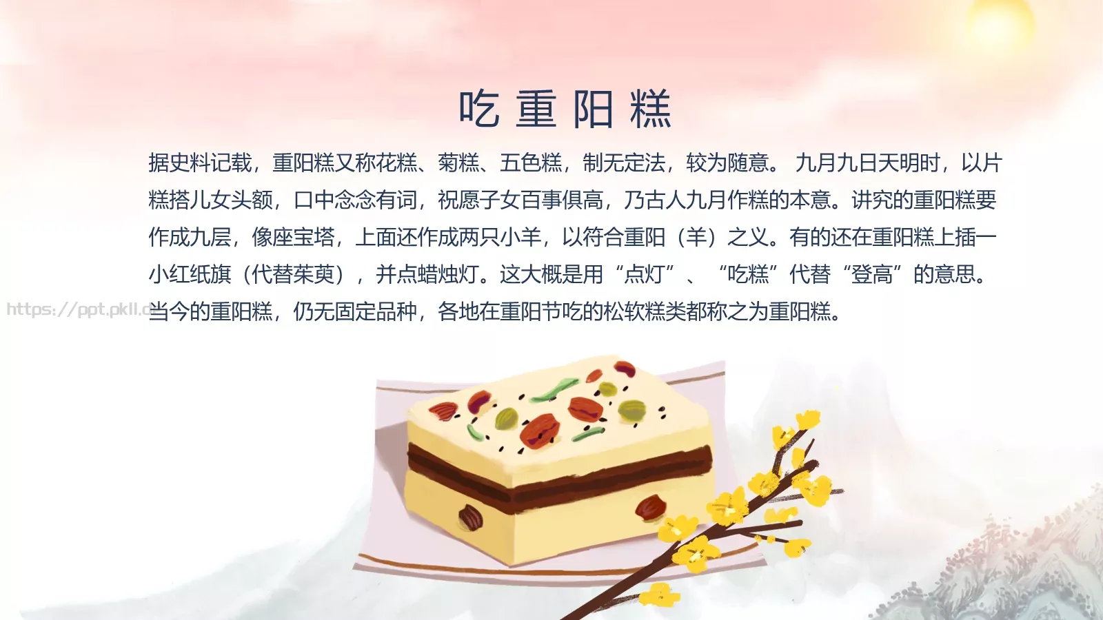 登高望远赏菊重阳节PPT模板 第 13 页预览图