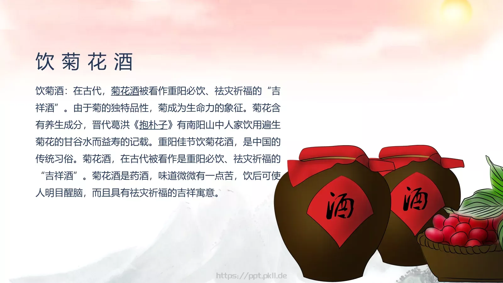 登高望远赏菊重阳节PPT模板 第 14 页预览图