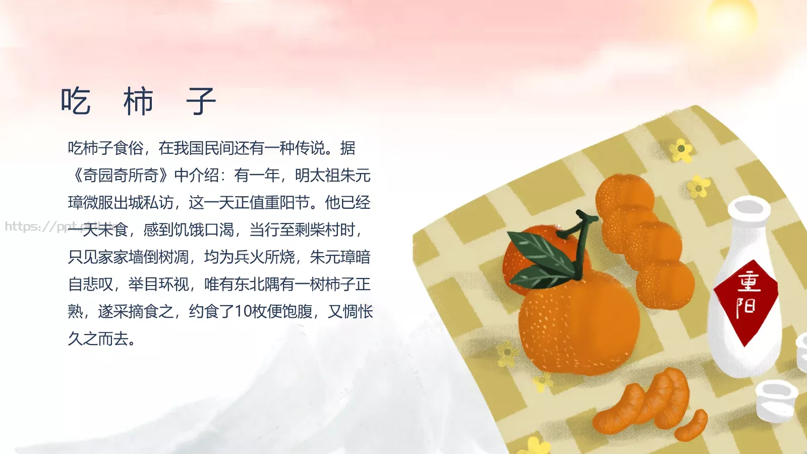 登高望远赏菊重阳节PPT模板 第 16 页预览图