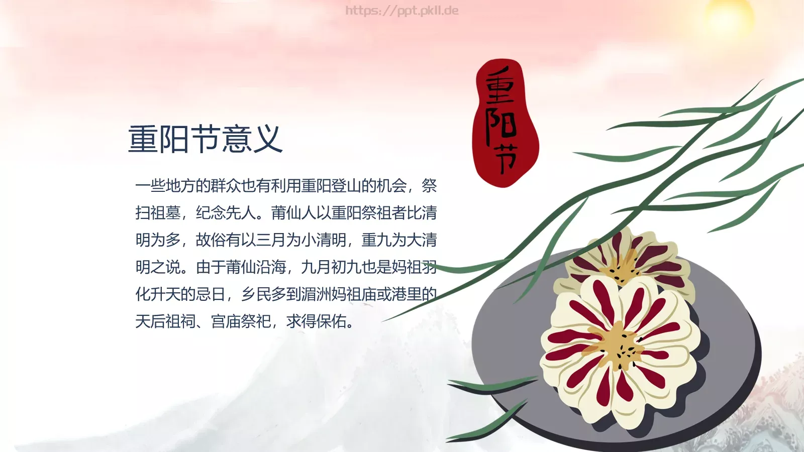登高望远赏菊重阳节PPT模板 第 20 页预览图